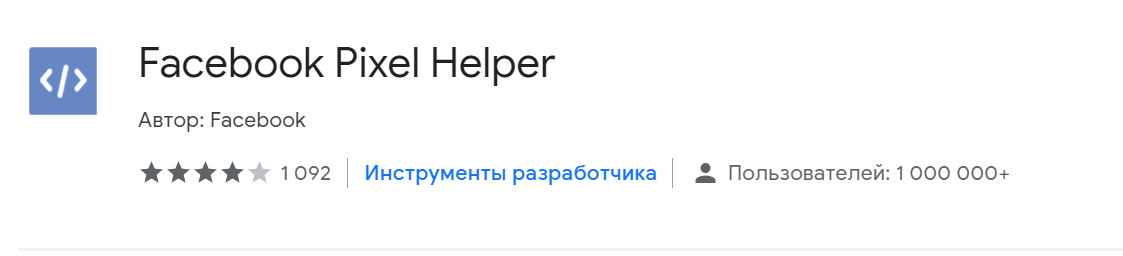 расширение Facebook Pixel Helper